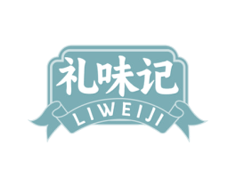 礼味记 商标图样
