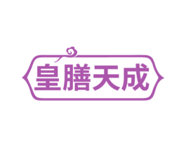 皇膳天成 商标图样