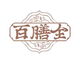 百膳全 商标图样