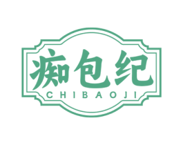 痴包纪 商标图样