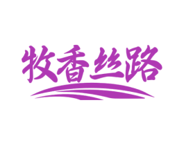 牧香丝路 商标图样