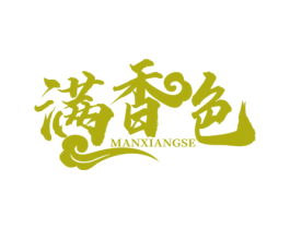 满香色 商标图样