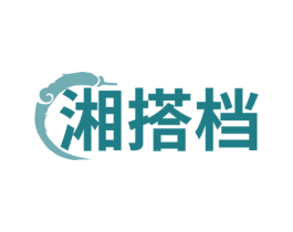 湘搭档 商标图样