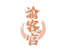 渝客官 商标图样