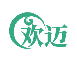 欢迈 商标图样