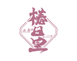 椿日里 商标图样