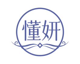 懂妍 商标图样