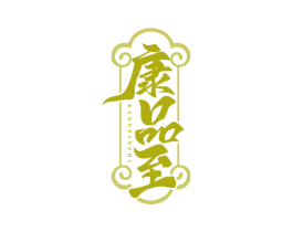 康品至 商标图样