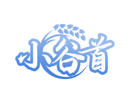 小谷首 商标图样