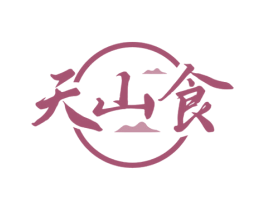 天山食 商标图样