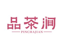 品茶涧 商标图样