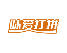 味爱打拼 商标图样