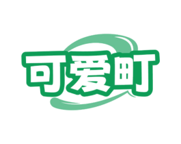 可爱町 商标图样