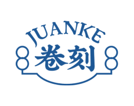 卷刻 商标图样