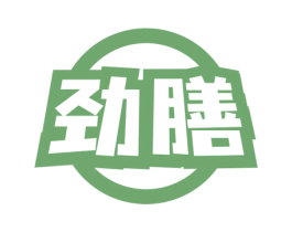 劲膳 商标图样
