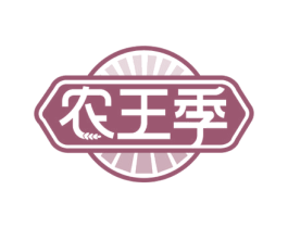 农王季 商标图样