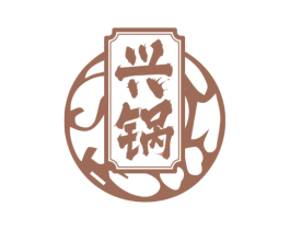 兴锅 商标图样