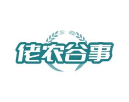 佬农谷事 商标图样