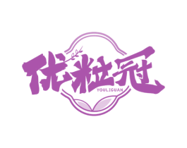 优粒冠 商标图样