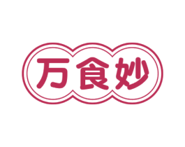 万食妙 商标图样