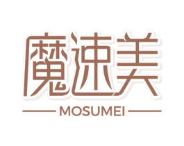 魔速美 商标图样