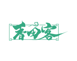 香田客 商标图样