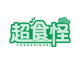 超食怪 商标图样