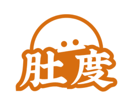 肚度 商标图样