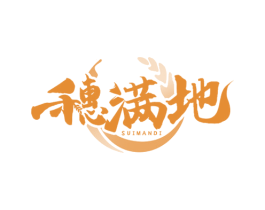 穗满地 商标图样