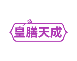 皇膳天成 商标图样