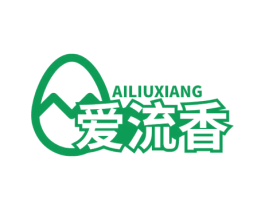 爱流香 商标图样