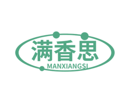 满香思 商标图样
