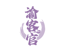 渝客官 商标图样