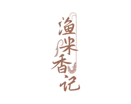渔米香记 商标图样