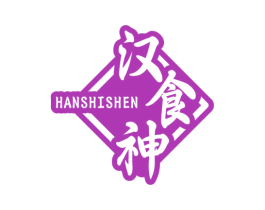 汉食神 商标图样