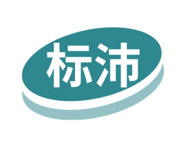 标沛 商标图样
