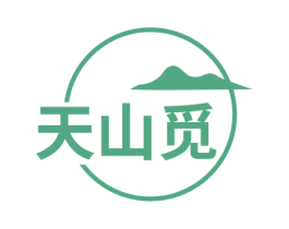 天山觅 商标图样