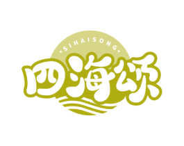 四海颂 商标图样