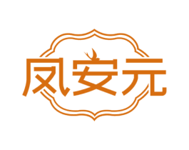 凤安元 商标图样