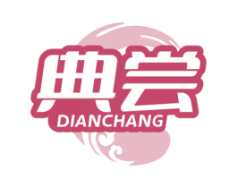 典尝 商标图样