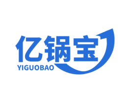 亿锅宝 商标图样