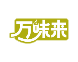 万味来 商标图样