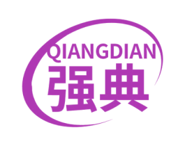 强典 商标图样
