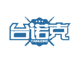 台诺克 商标图样