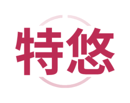 特悠 商标图样
