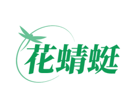 花蜻蜓 商标图样