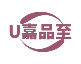 U嘉品至 商标图样