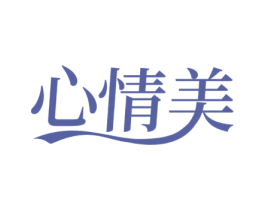 心情美 商标图样