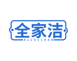 全家洁 ALLSCLEAN 商标图样