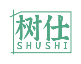 树仕 商标图样